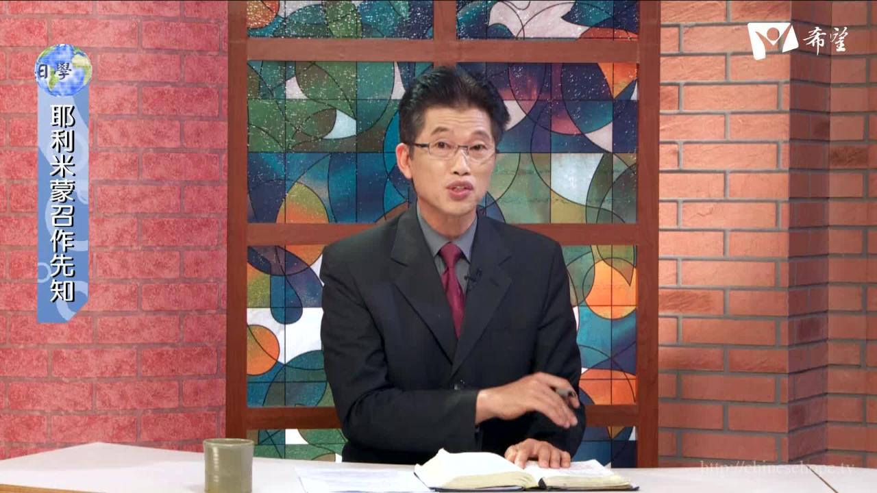 1.耶利米蒙召作先知