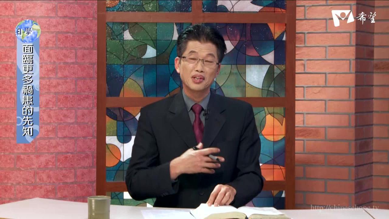 5.面臨更多禍患的先知